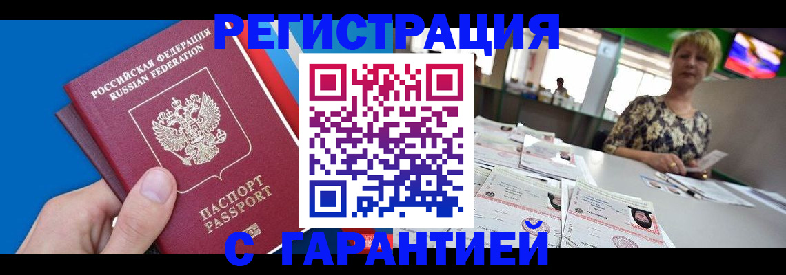 прописка для кредита в Болхове