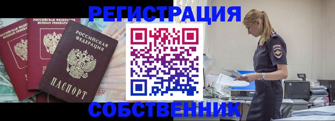 временная регистрация недорого в Болхове