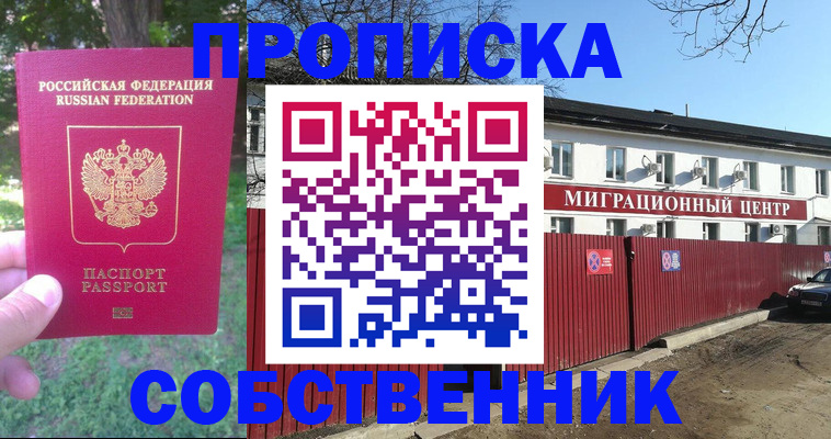 временная регистрация законно в Болхове