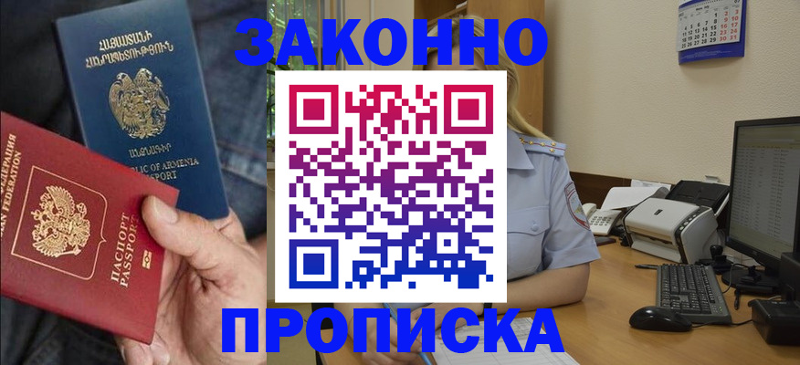 прописка в Болхове