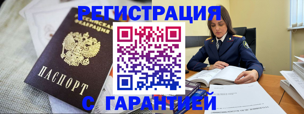 временная регистрация гарантия в Болхове